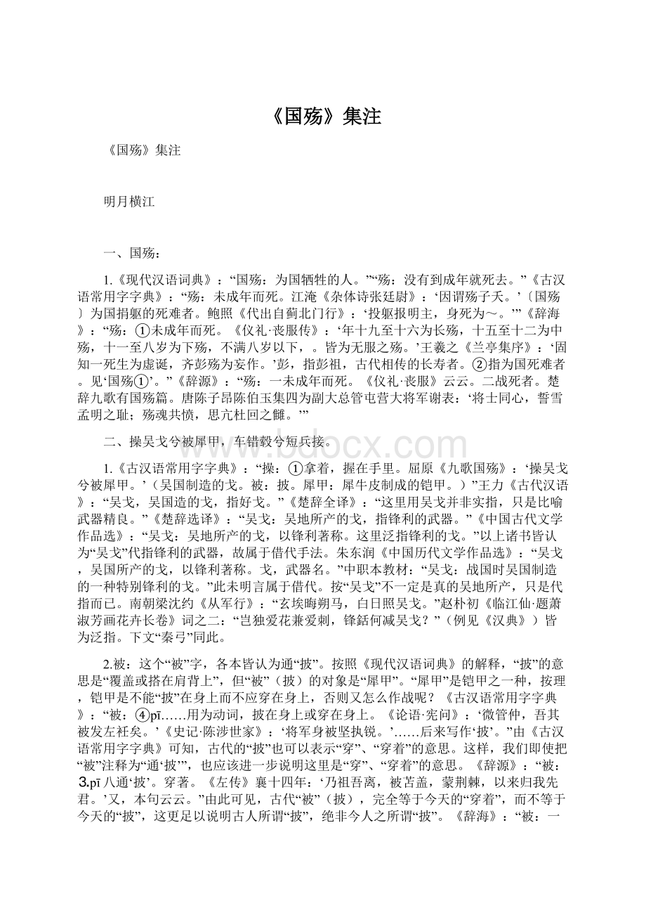 《国殇》集注Word下载.docx_第1页