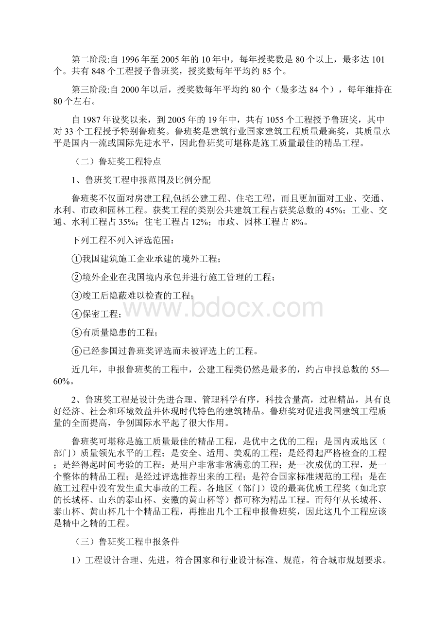 鲁班奖工程评选条件及要求之欧阳化创编Word文件下载.docx_第2页