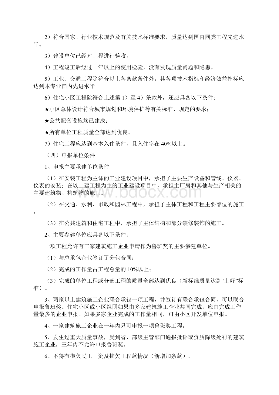 鲁班奖工程评选条件及要求之欧阳化创编Word文件下载.docx_第3页