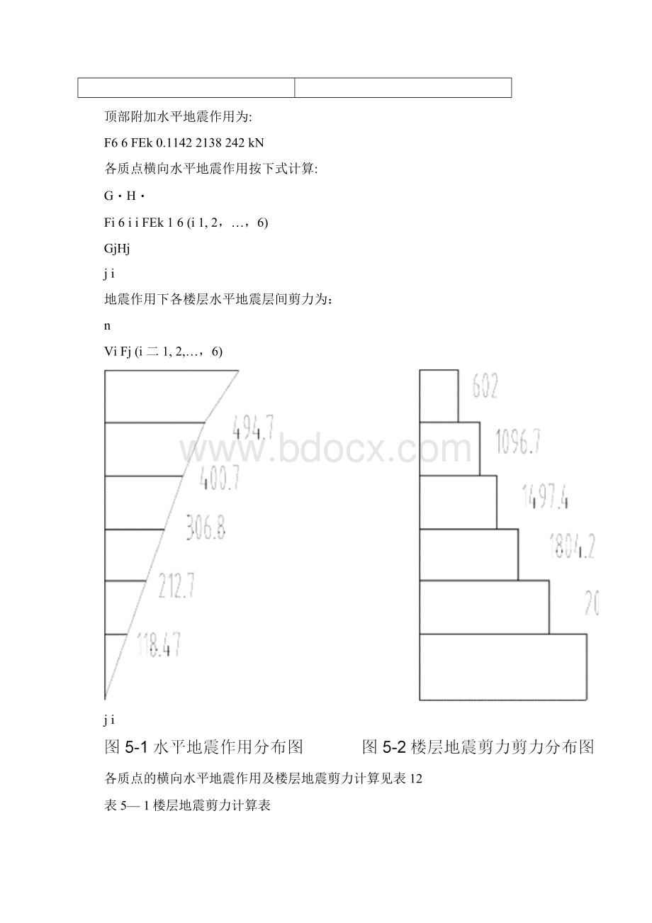 5平地震作用下框架结构的位移和内力计算.docx_第2页