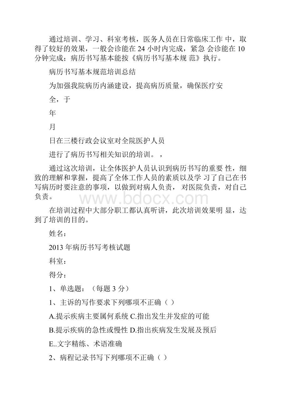 患者病情评估培训总结Word文件下载.docx_第3页