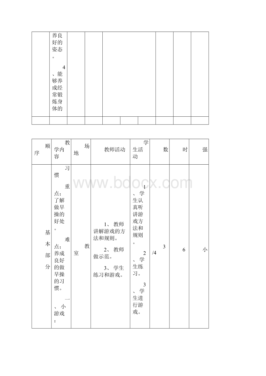 一年级下册体育教案1Word格式文档下载.docx_第3页