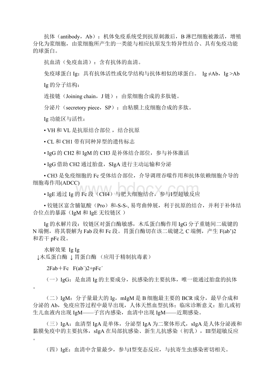 医学免疫学重点整理精要Word文件下载.docx_第3页