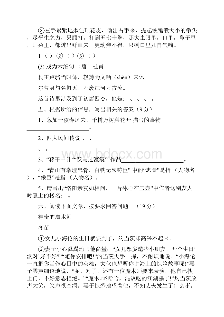 北京市石景山区3京源学校小学部小升初语文模拟试题共5套详细答案Word文档格式.docx_第3页