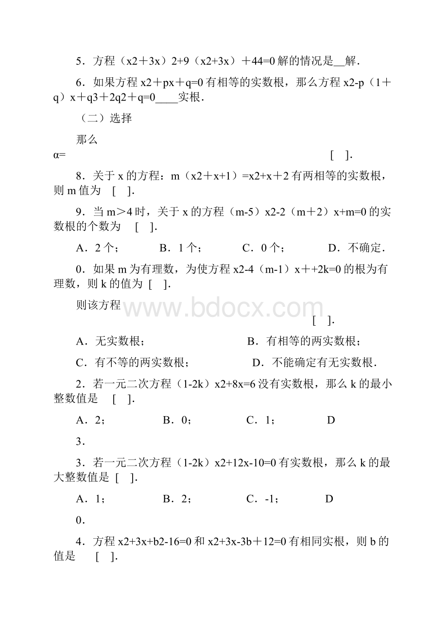 一元二次方程根的判别式练习题Word文件下载.docx_第2页