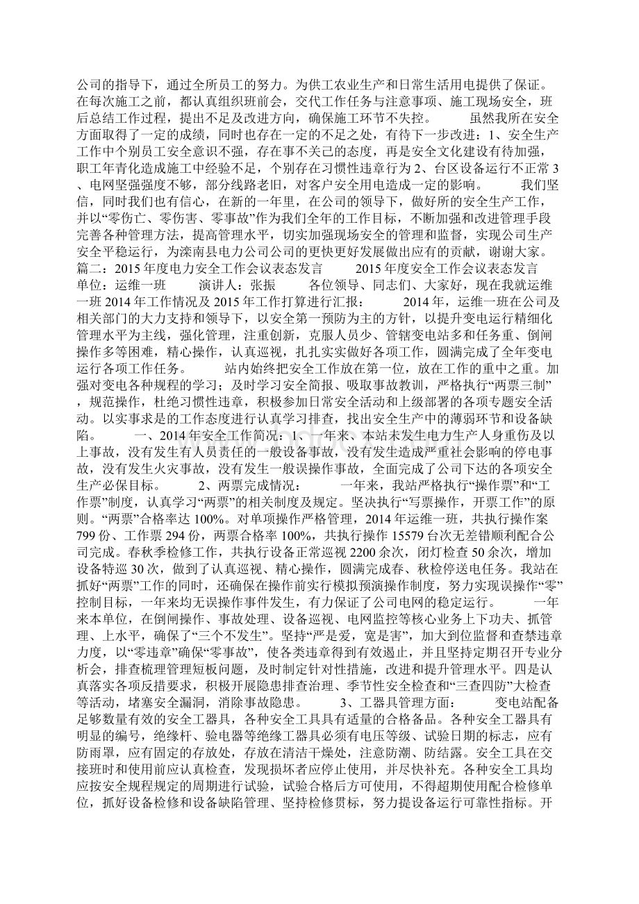 电力安全活动发言Word格式文档下载.docx_第2页