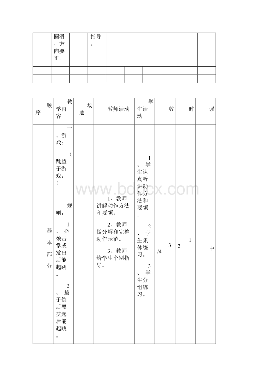 最新一年级下学期体育教案下.docx_第3页