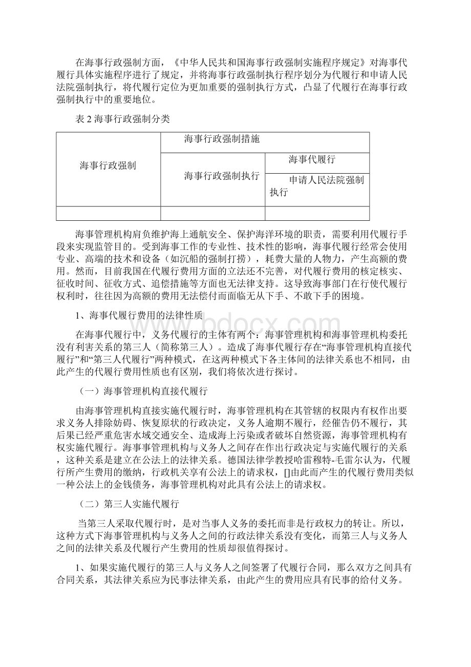 关于海事行政强制执行中代履行费用问题的探讨.docx_第2页