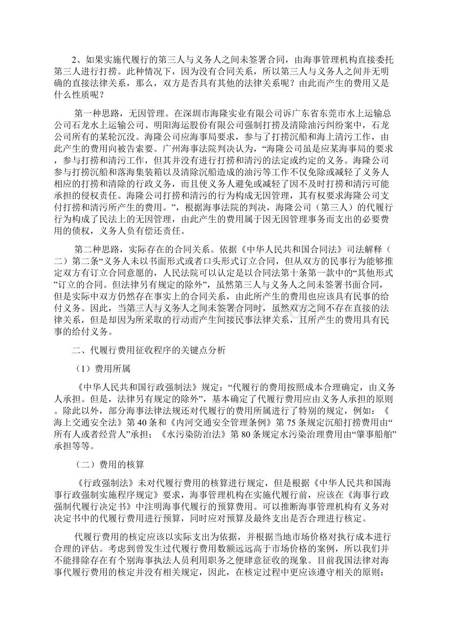 关于海事行政强制执行中代履行费用问题的探讨.docx_第3页