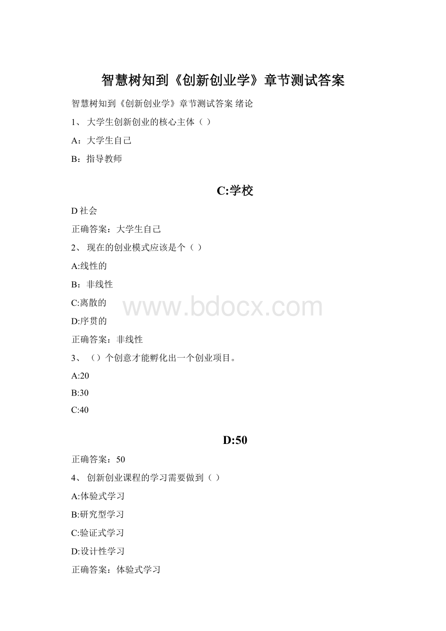 智慧树知到《创新创业学》章节测试答案.docx