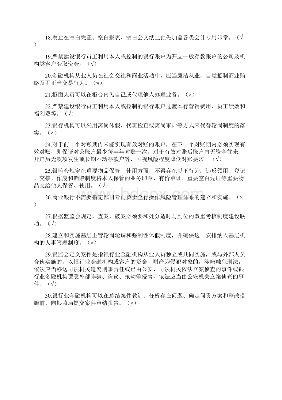 员工行为管理年考试复习题.docx_第2页