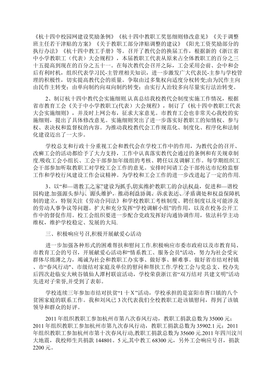 工会换届工作总结Word文档格式.docx_第2页