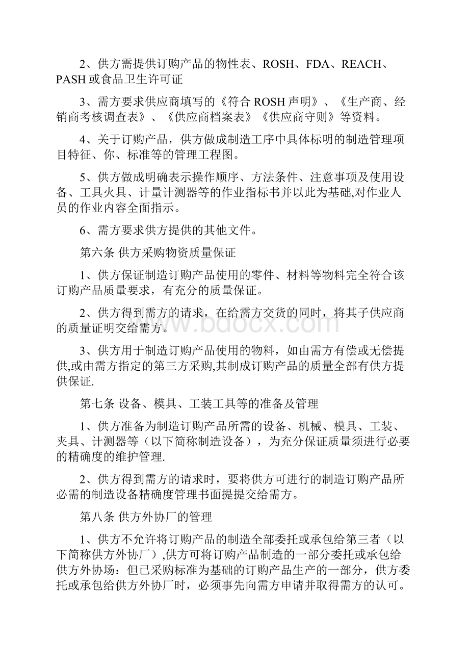 供应商产品质量保证协议文档格式.docx_第3页