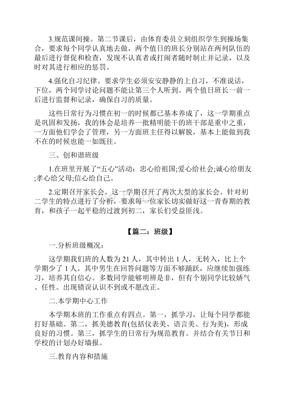 四月份工作计划怎么写Word文档下载推荐.docx_第2页