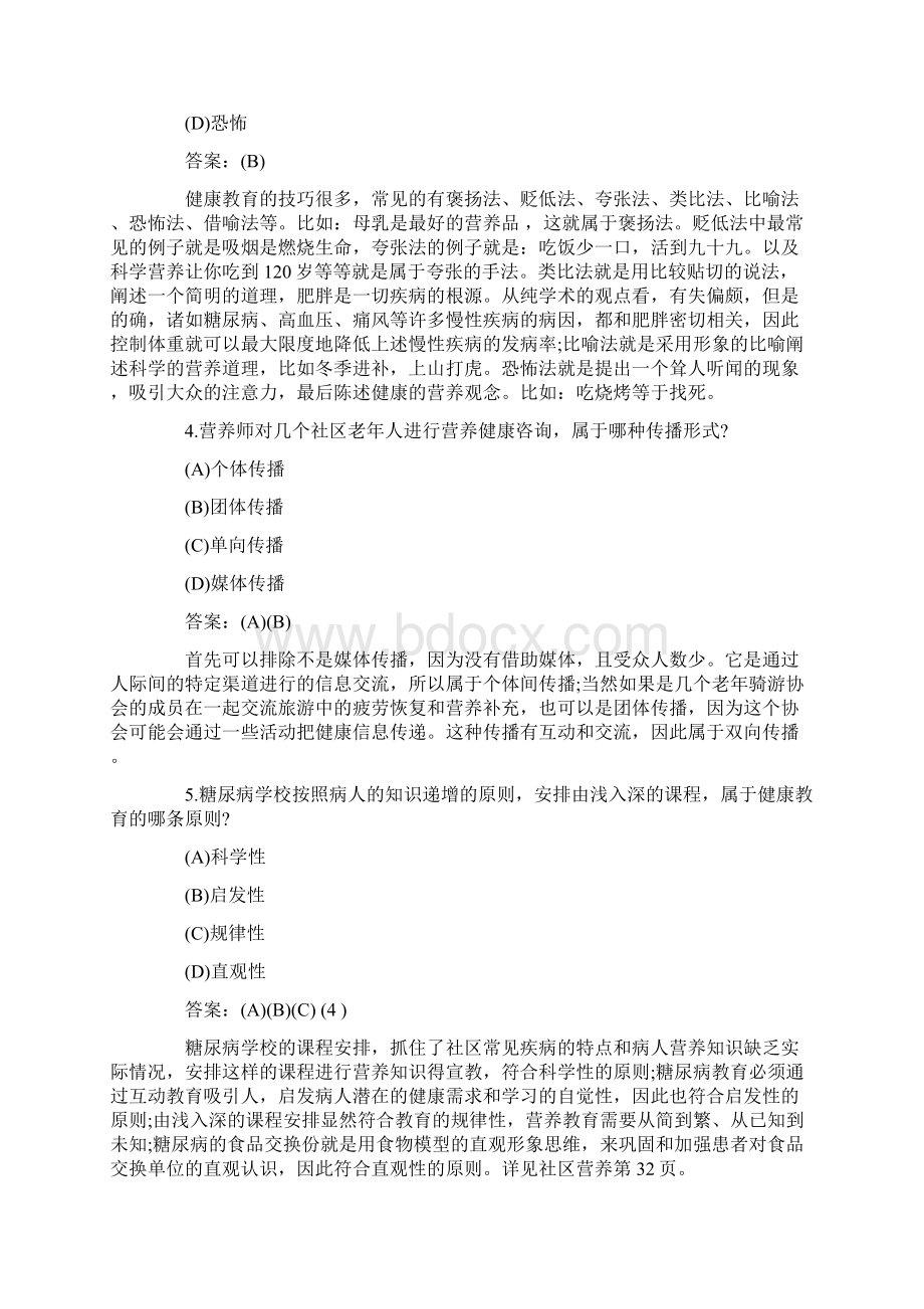 三级公共营养师练习题与答案十三.docx_第2页