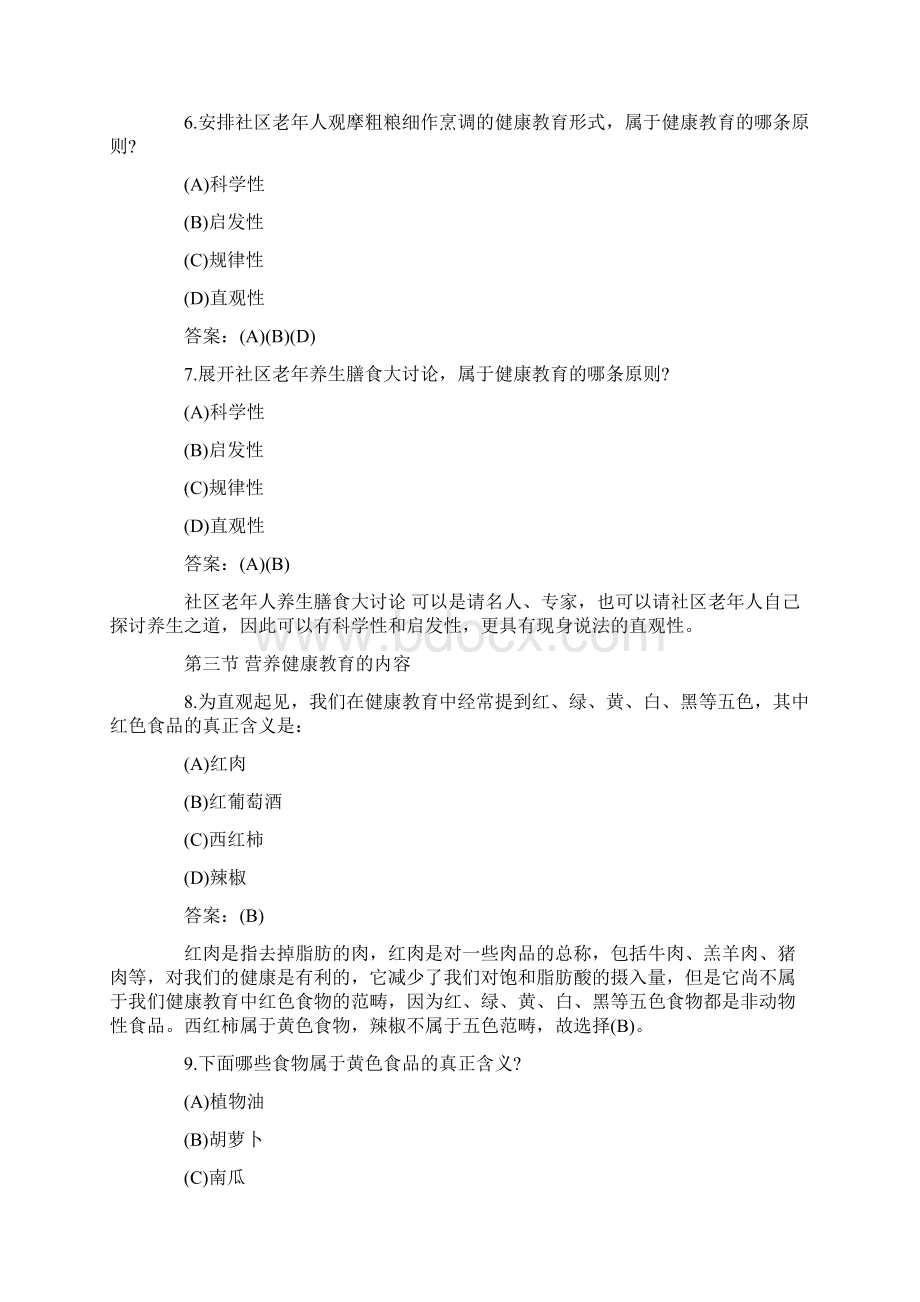 三级公共营养师练习题与答案十三.docx_第3页