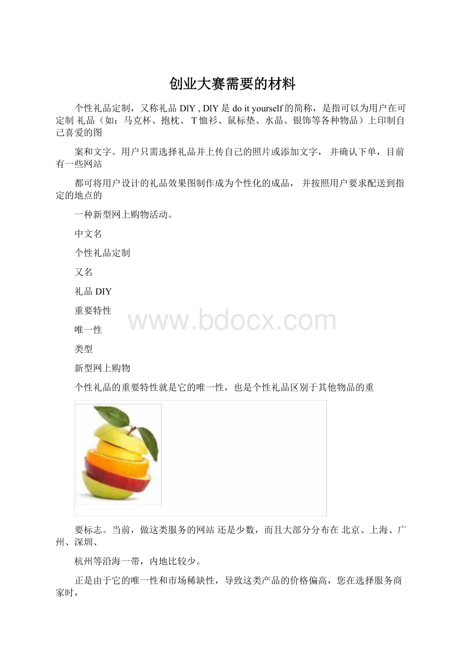 创业大赛需要的材料.docx