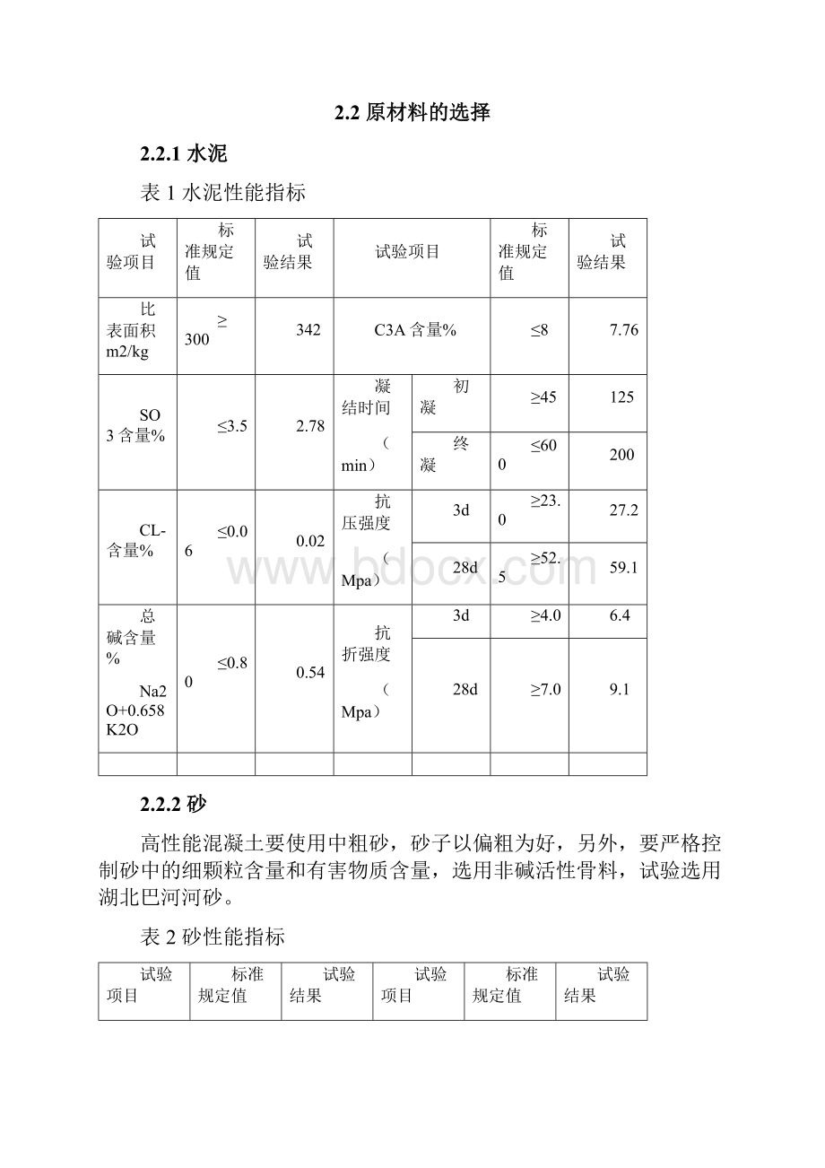 无收缩混凝土配合比设计及施工控制Word格式.docx_第2页