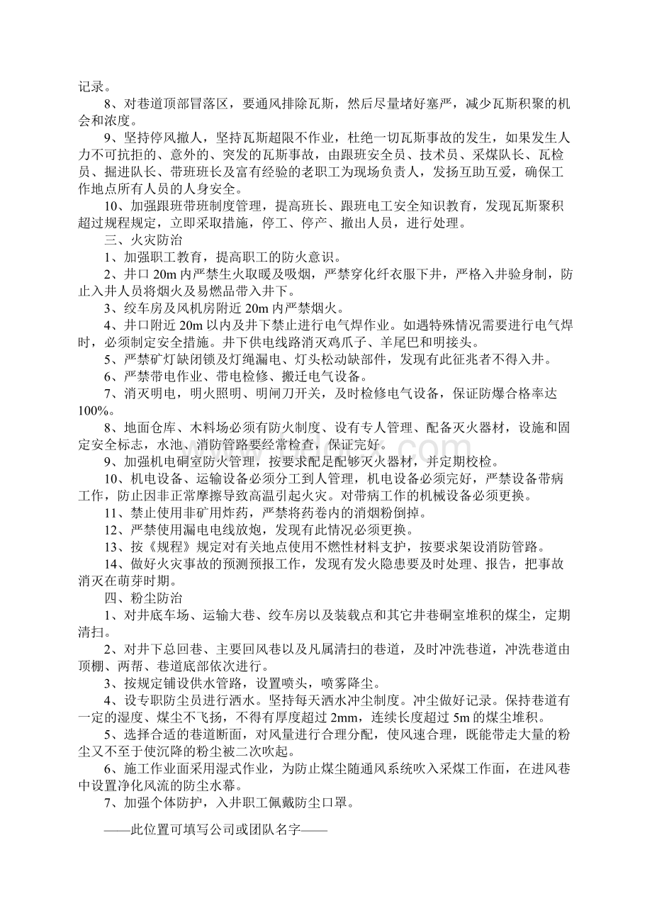 一通三防安全技术措施正式版文档格式.docx_第3页