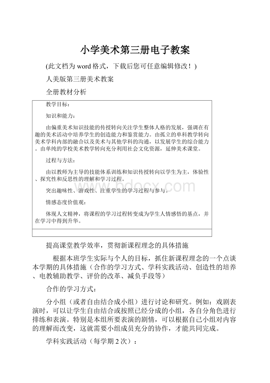 小学美术第三册电子教案.docx_第1页