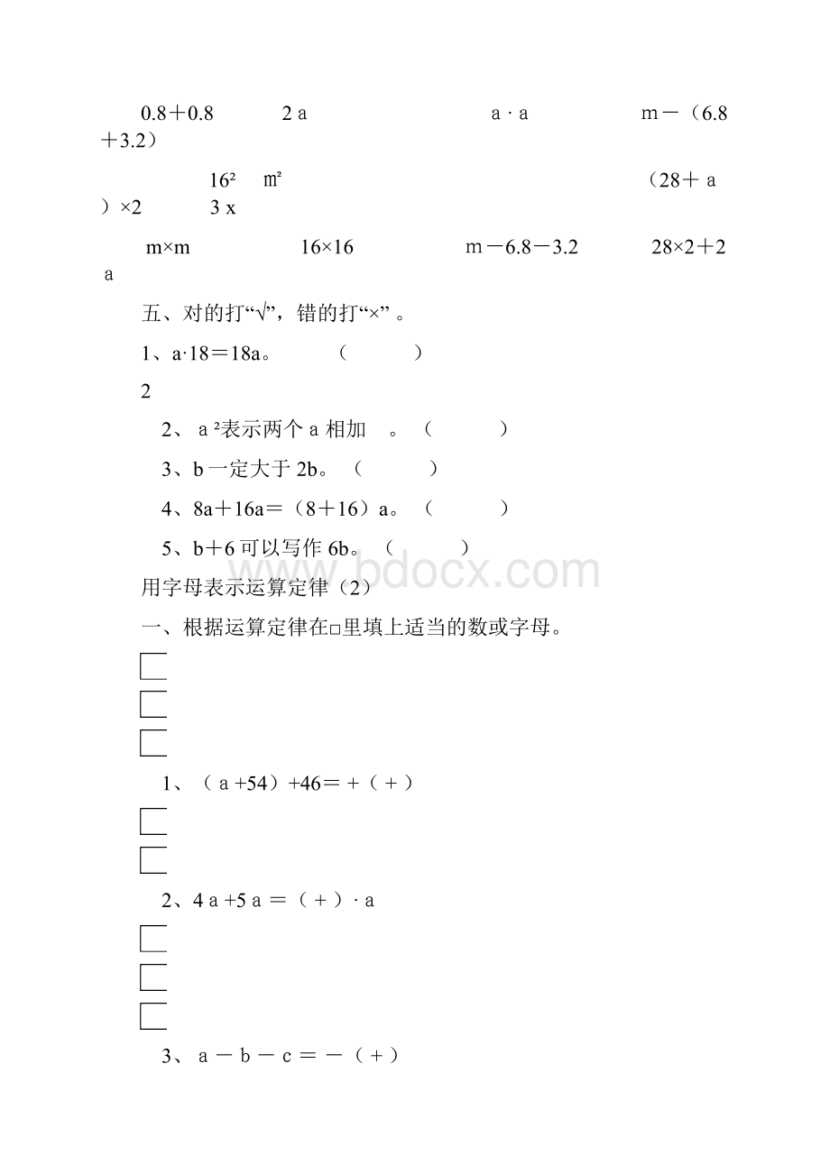 新人教版五年级上册数学《第五单元简易方程》课课练习题集35页文档格式.docx_第2页