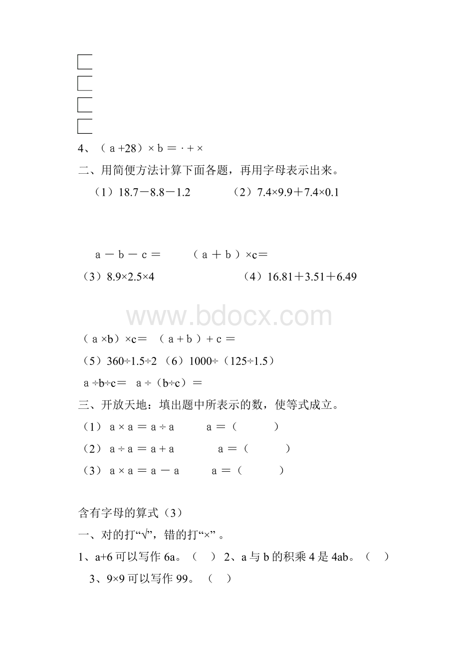 新人教版五年级上册数学《第五单元简易方程》课课练习题集35页文档格式.docx_第3页