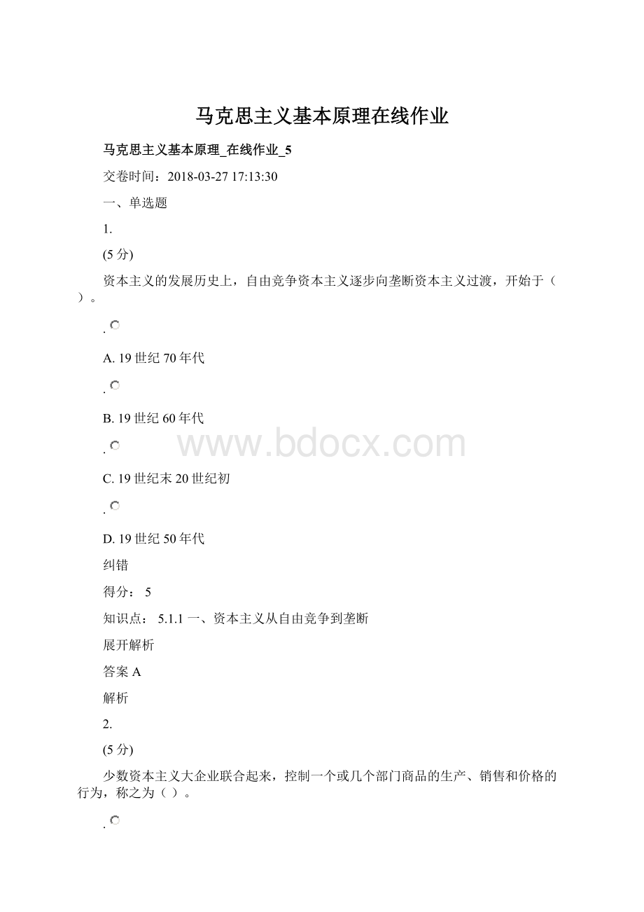 马克思主义基本原理在线作业Word文档格式.docx