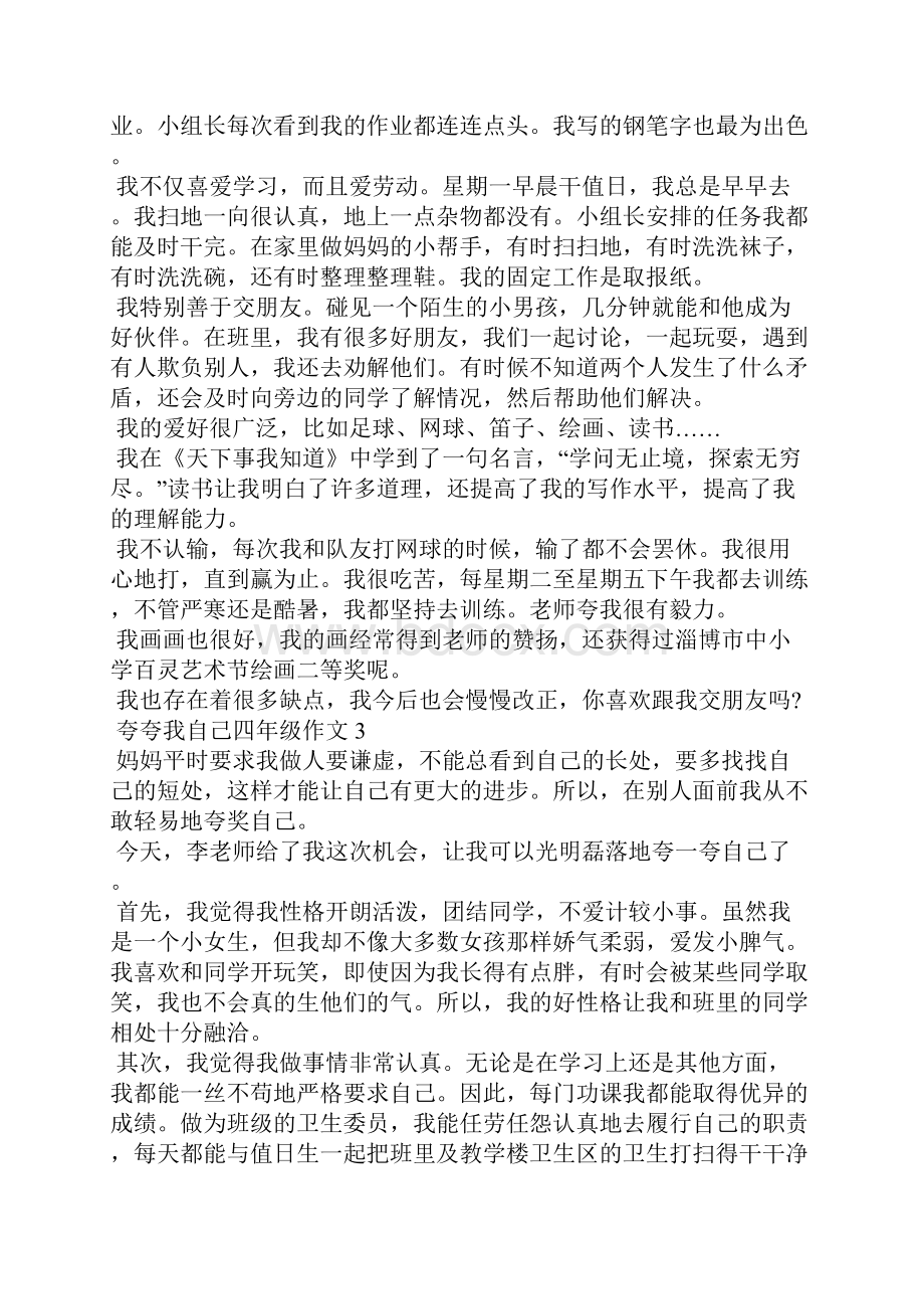 夸夸我自己四年级作文Word下载.docx_第2页