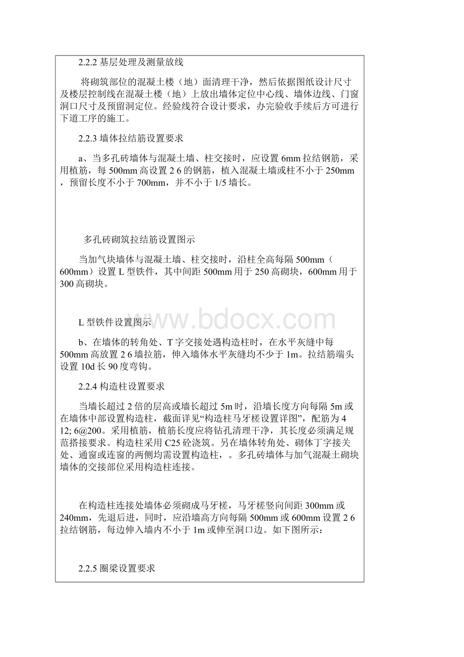 砌筑工程技术交底4.docx_第3页