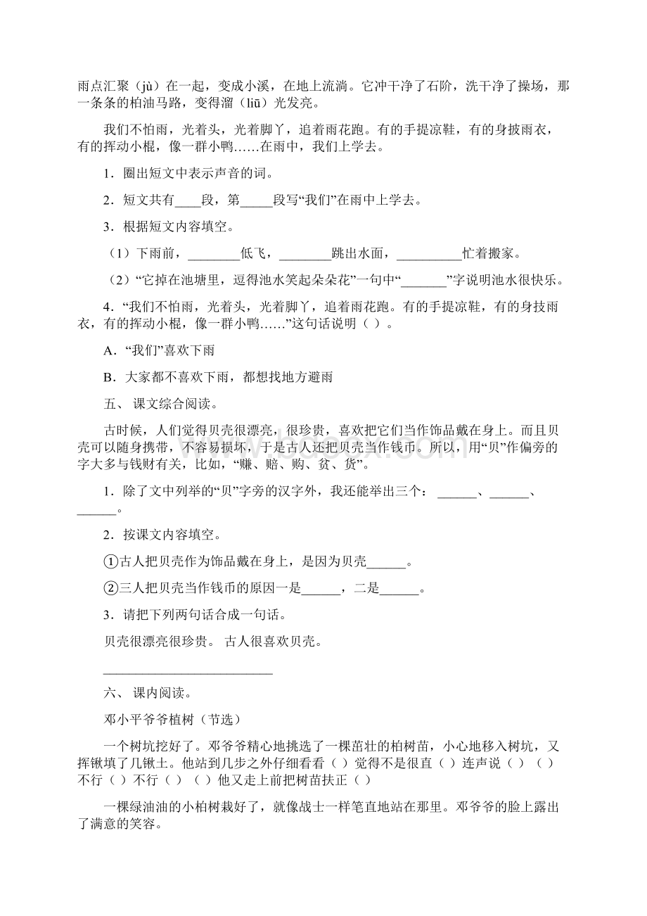 最新部编版二年级上册语文理解阅读试题经典Word格式.docx_第3页