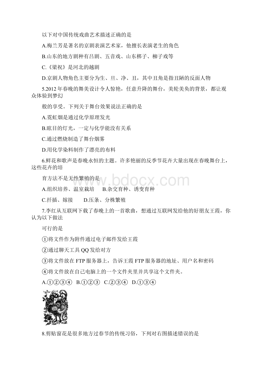 山东省淄博市届高三第一次模拟考试基本能力.docx_第2页