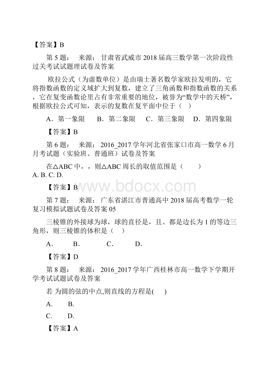 兰坪县第一中学高考数学选择题专项训练一模.docx_第2页