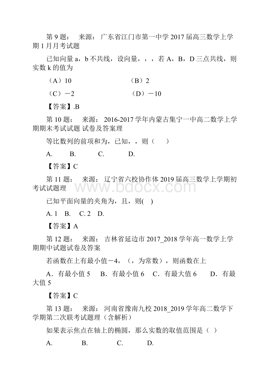 兰坪县第一中学高考数学选择题专项训练一模.docx_第3页