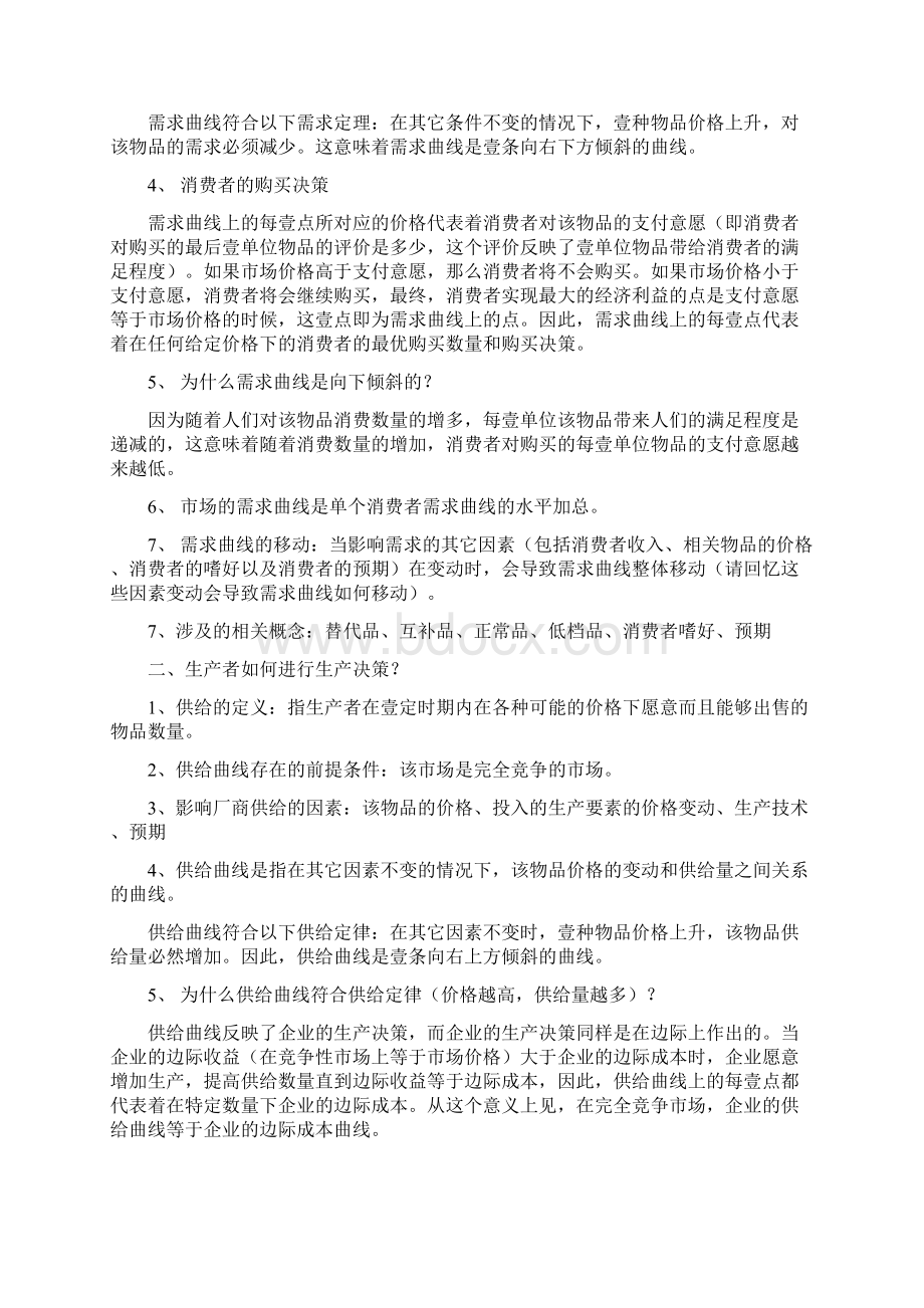 财务知识微观经济学概要最全版Word格式.docx_第2页