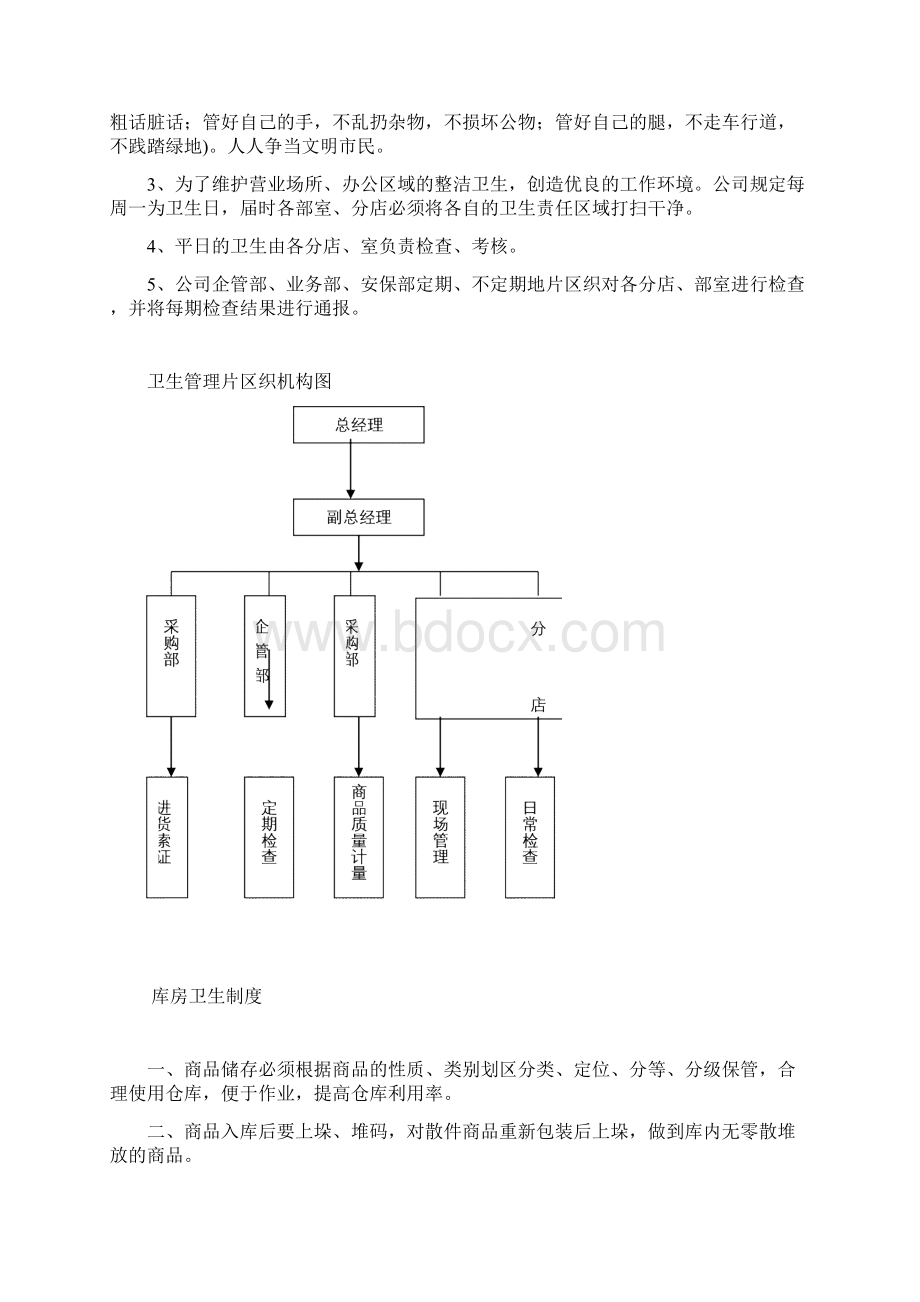 卫生汇总Word格式文档下载.docx_第3页