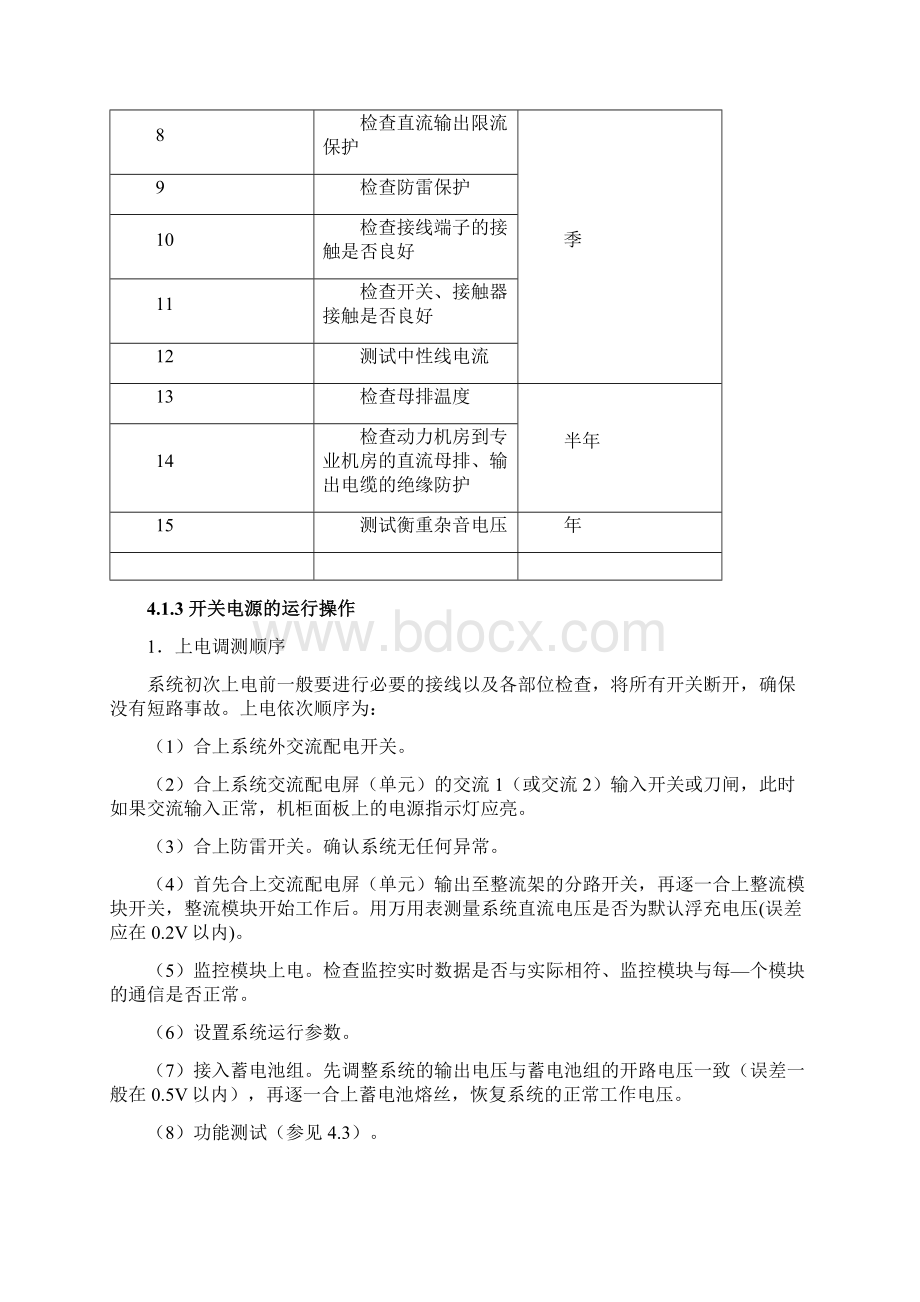 通信电源培训教程第4章直流电源设备运行与维护操作Word文档格式.docx_第2页