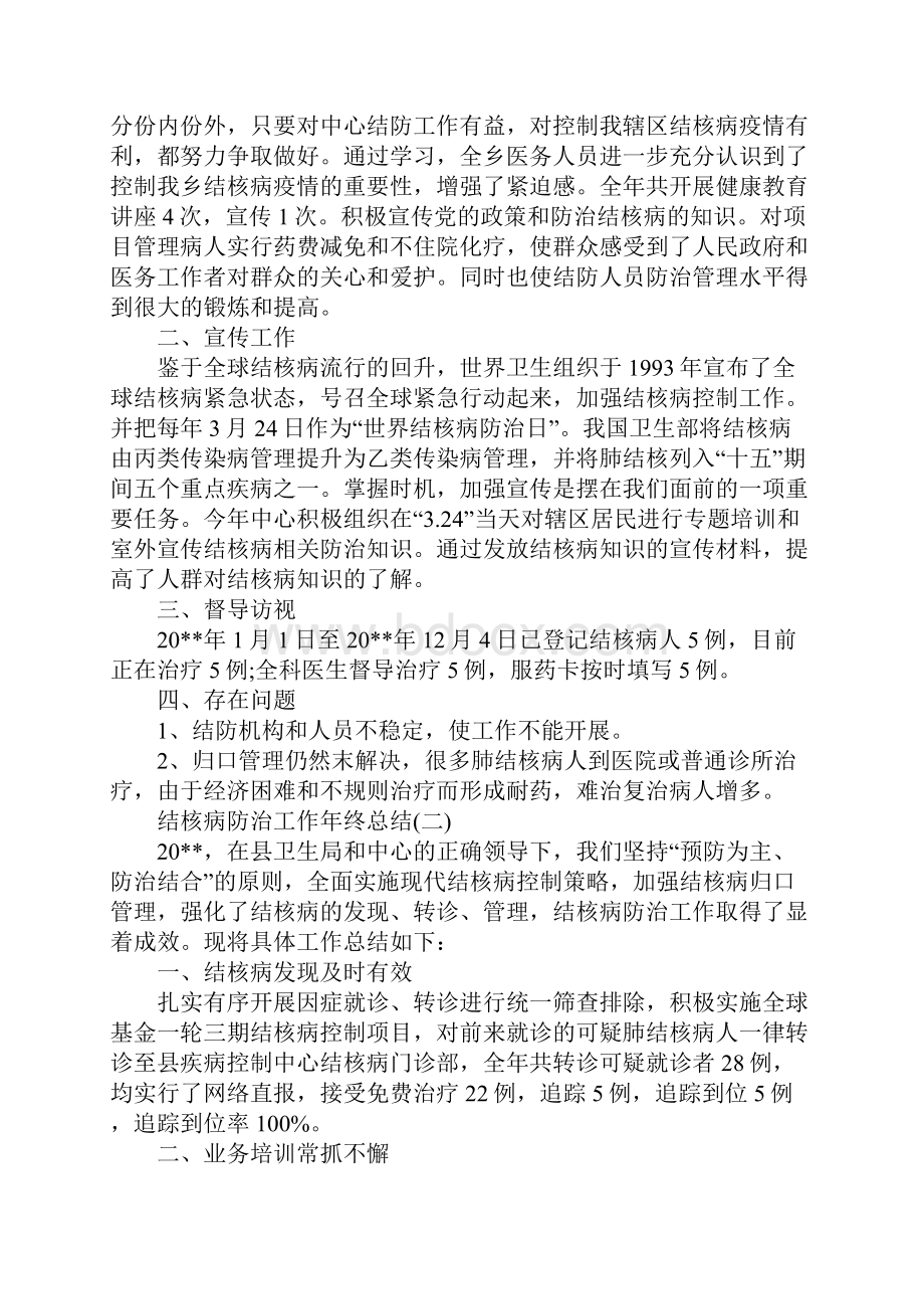 结核病防治工作年终总结新版.docx_第2页