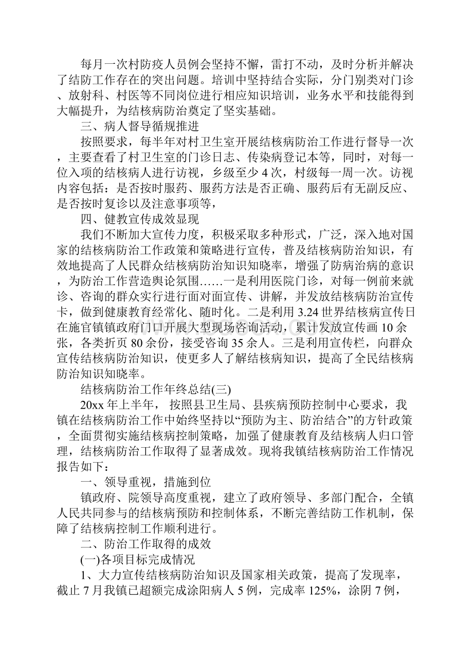 结核病防治工作年终总结新版.docx_第3页