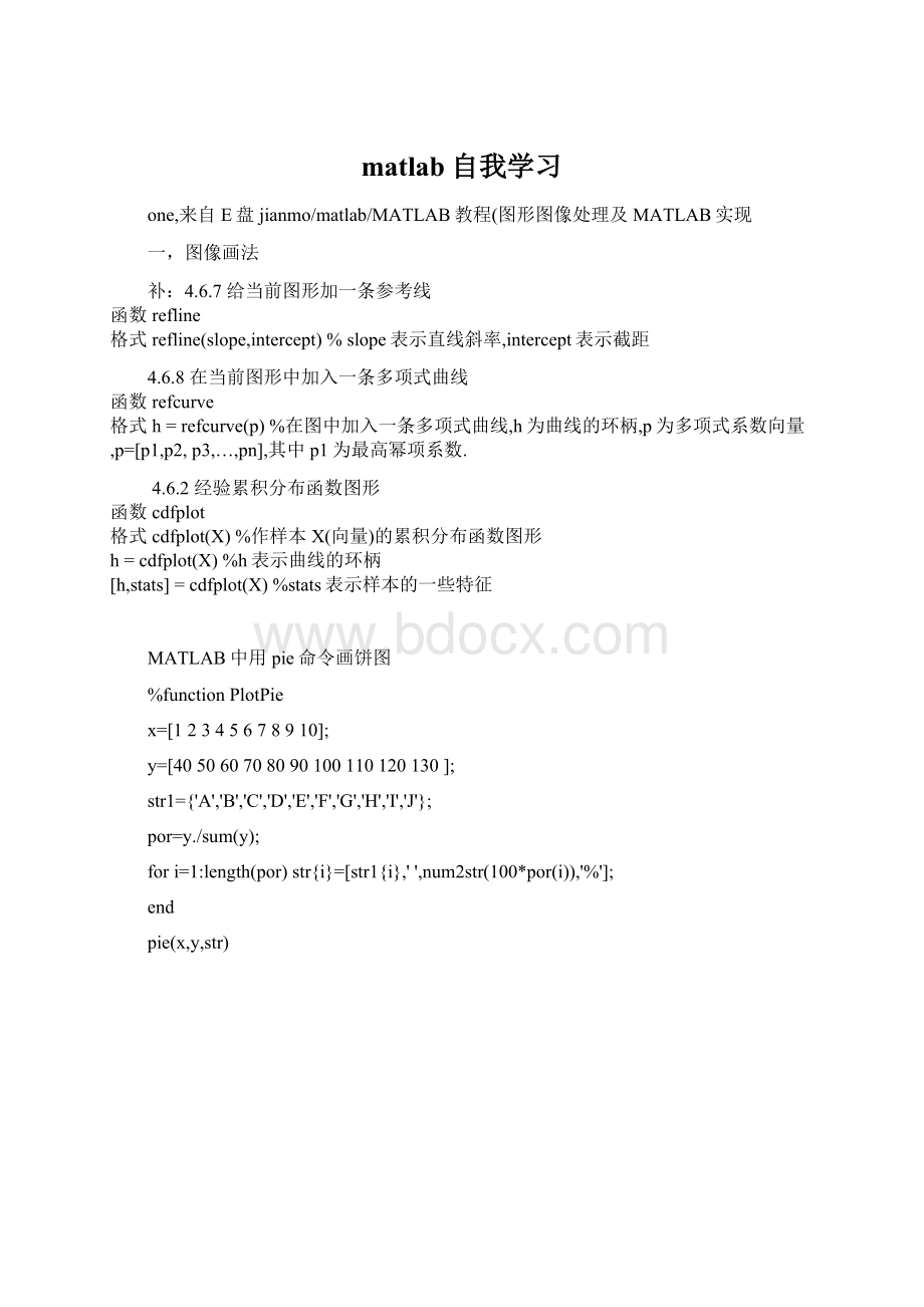 matlab自我学习Word文档下载推荐.docx