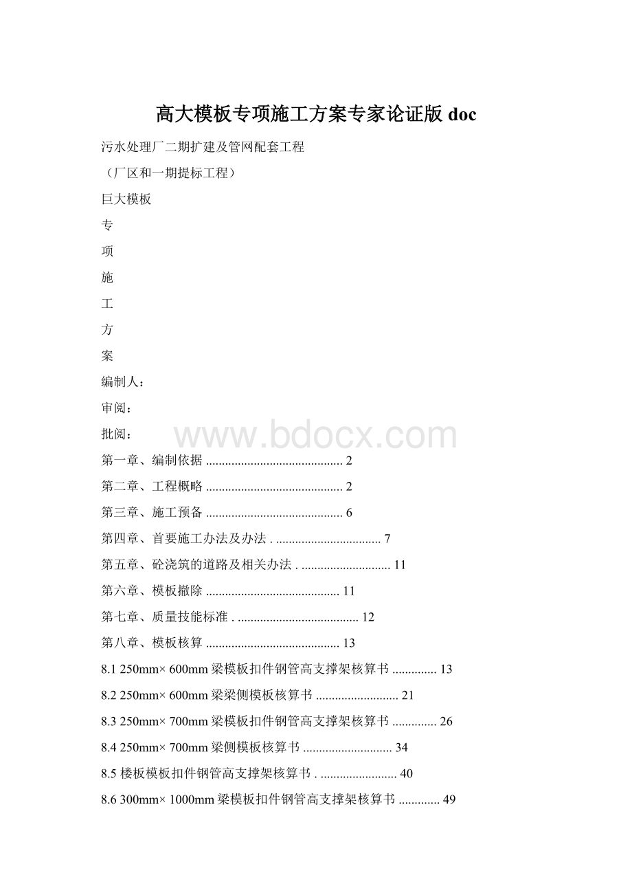 高大模板专项施工方案专家论证版doc.docx