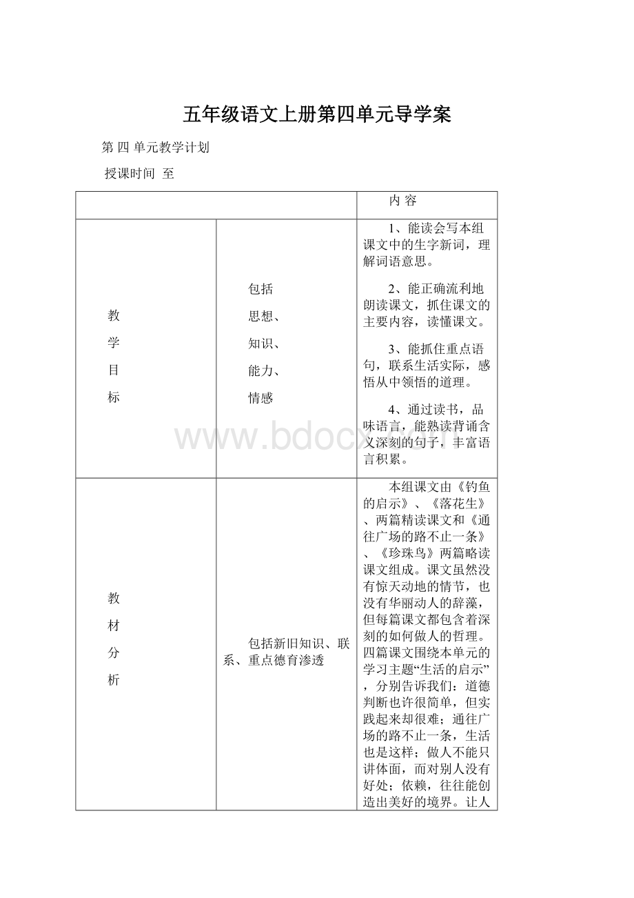 五年级语文上册第四单元导学案Word文件下载.docx