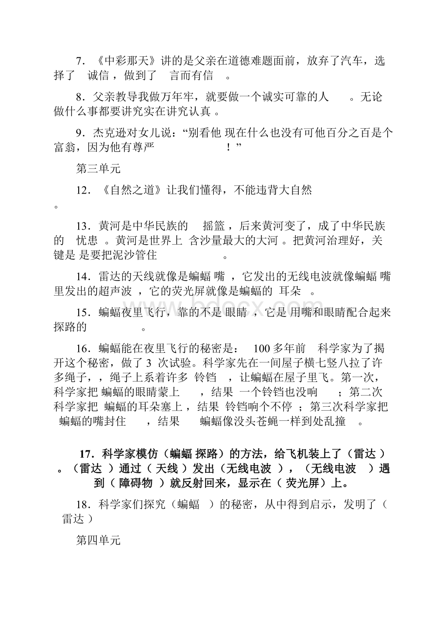 人教版四年级下册语文期中考试复习资料.docx_第2页