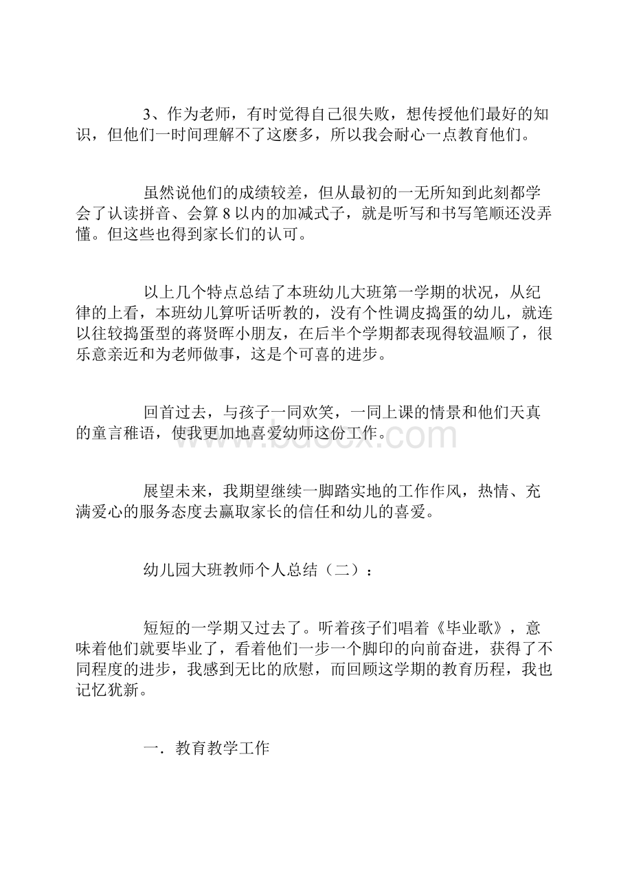 幼儿园大班教师个人总结15篇.docx_第3页