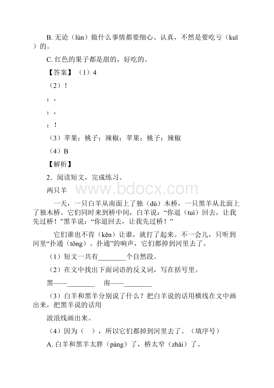 最新二年级下册专题汇编部编语文阅读理解一.docx_第2页