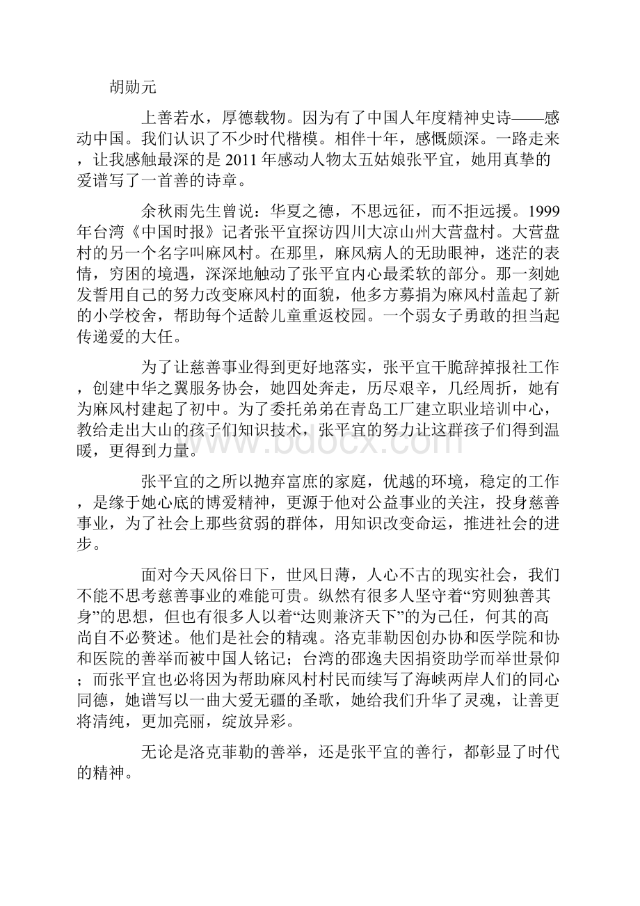 感动中国最新材料作文.docx_第2页