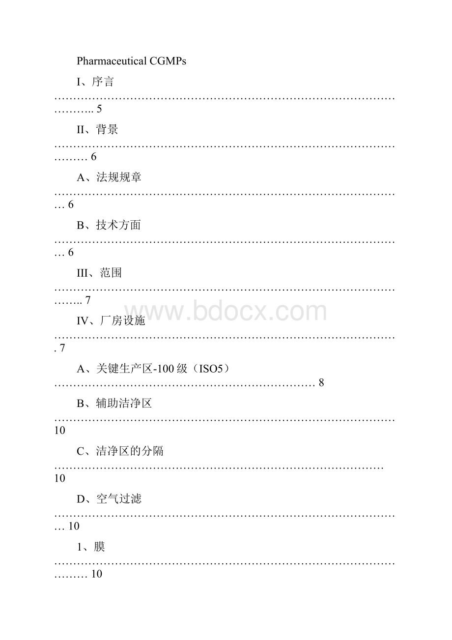 FDA工业指南用无菌工艺生产的无菌药品Word格式.docx_第2页