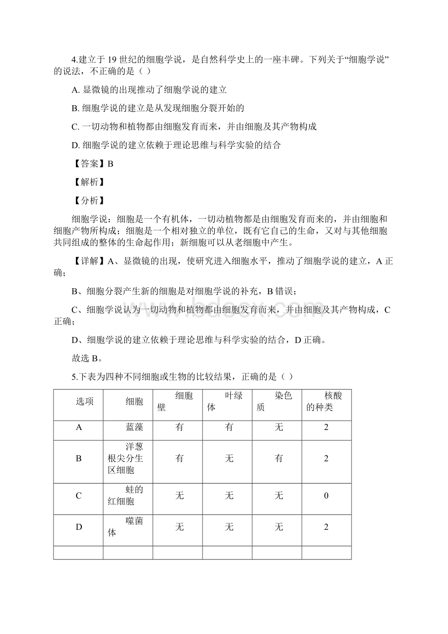 黑龙江省大庆市一中学年高一上学期第一次月考生物试题解析版.docx_第3页