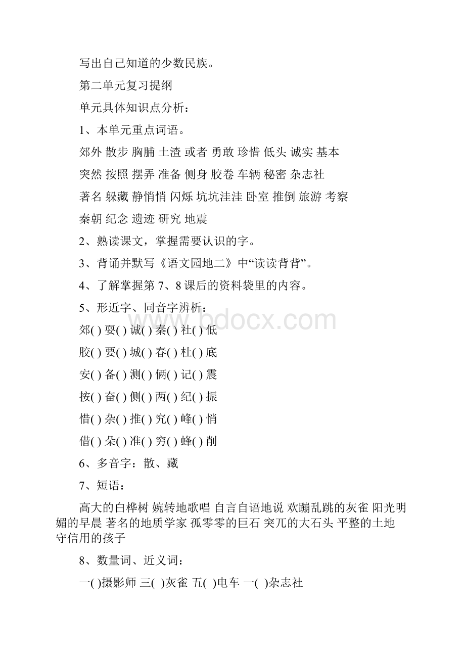 语文期末复习18单元提纲.docx_第3页