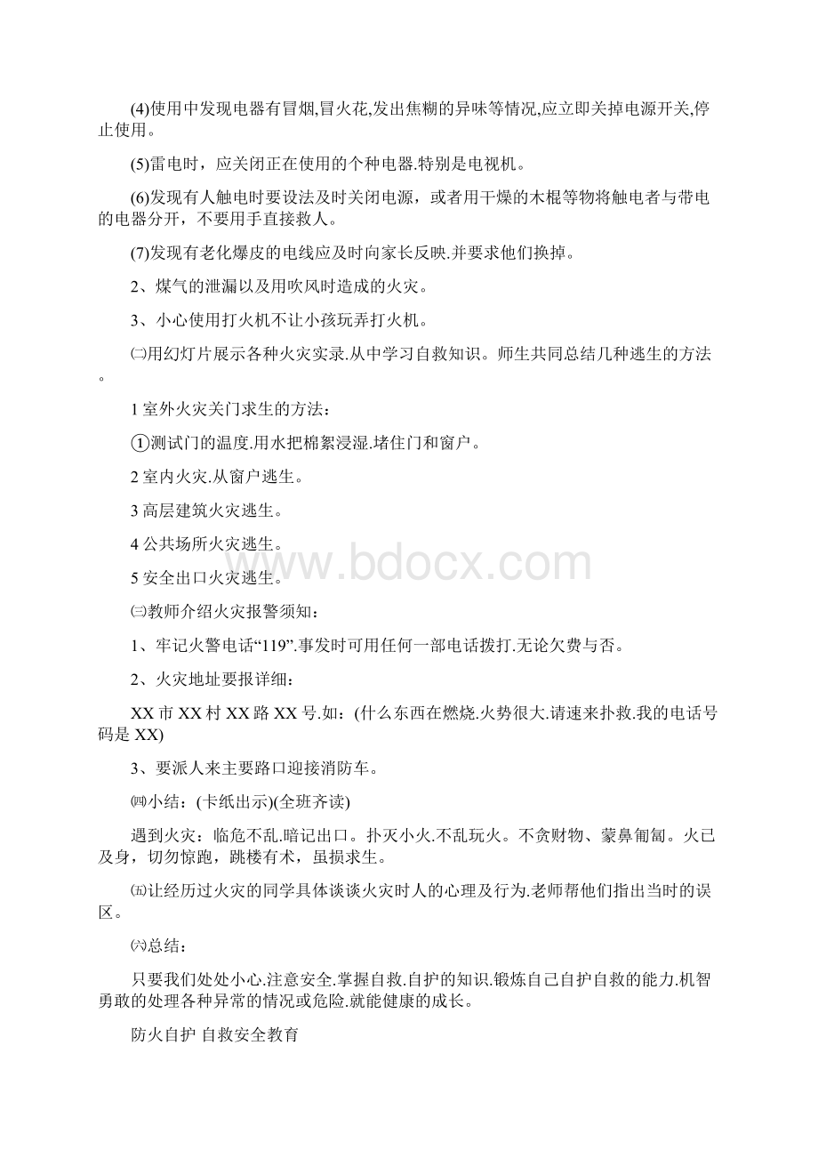 安全教育二学期Word格式文档下载.docx_第2页