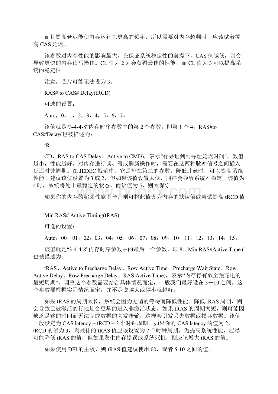 内存时序详解.docx_第3页